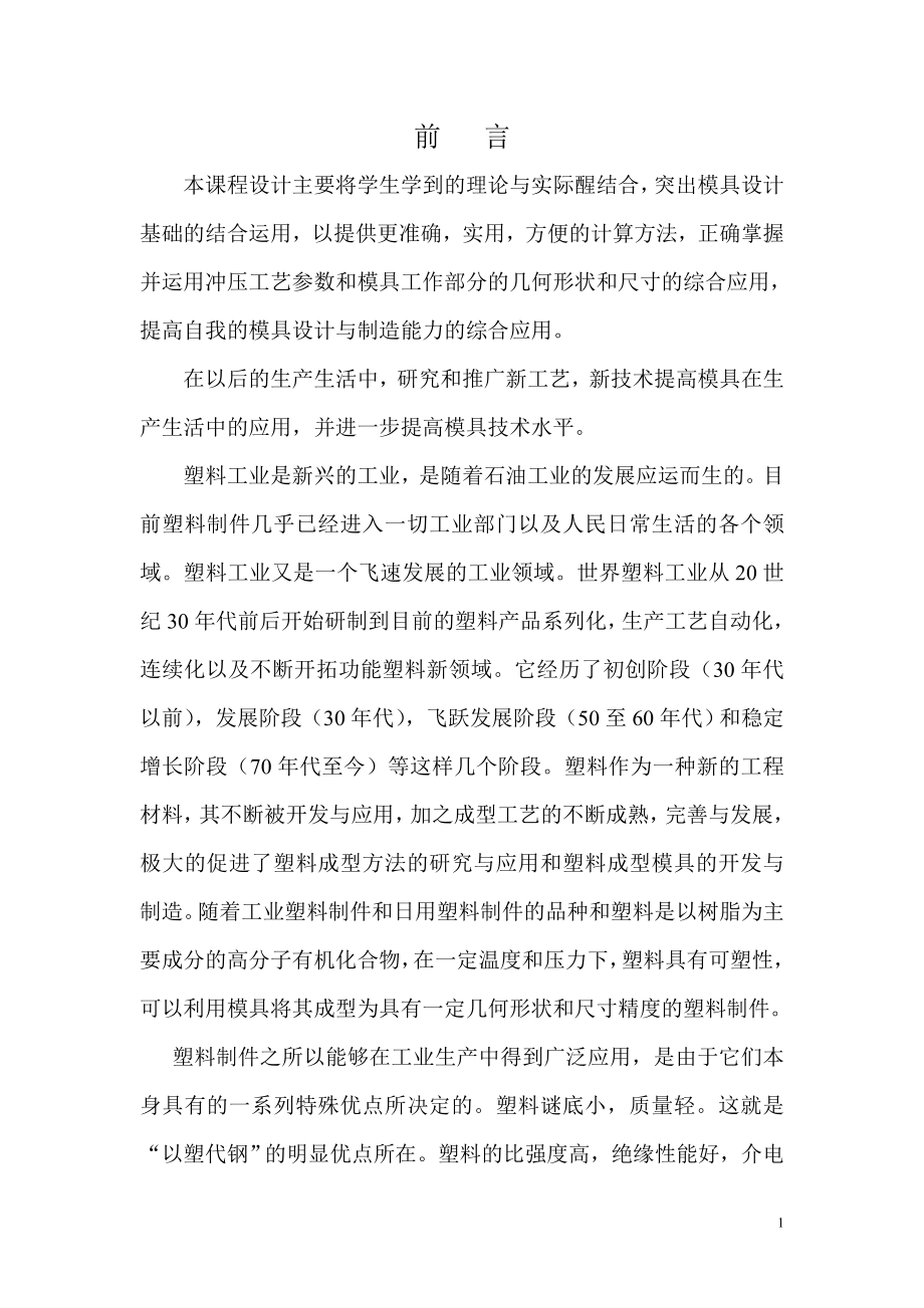 课程设计论文一个零件的设计与加工制造说明书.doc_第1页