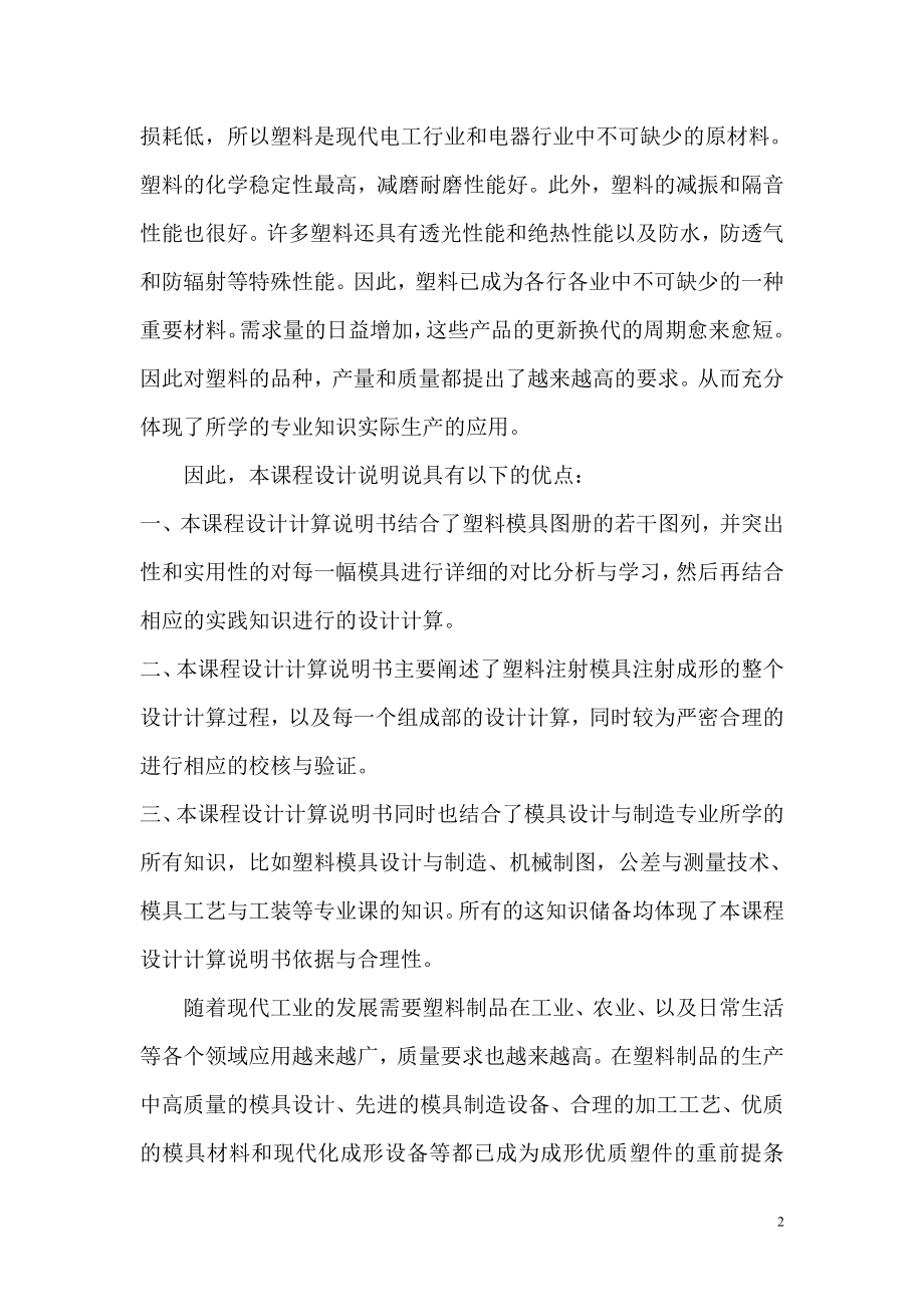 课程设计论文一个零件的设计与加工制造说明书.doc_第2页