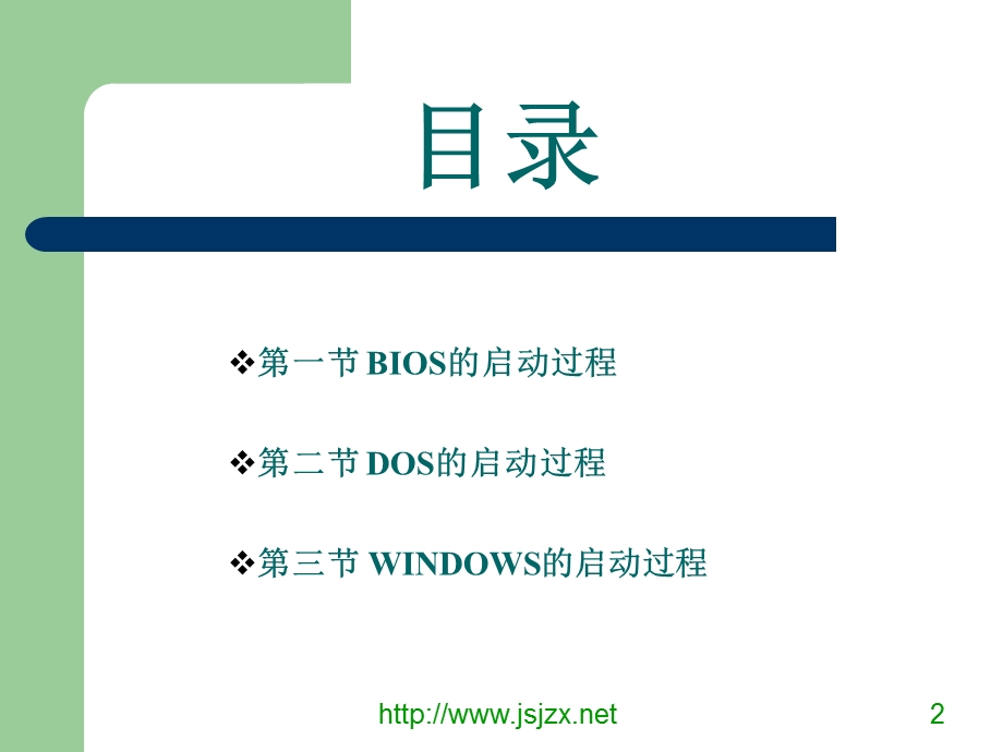 《计算机咨询网》PPT课件.ppt_第2页