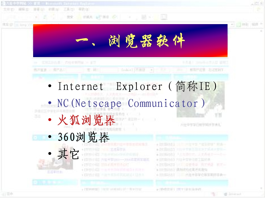 一浏览器软件.ppt_第2页