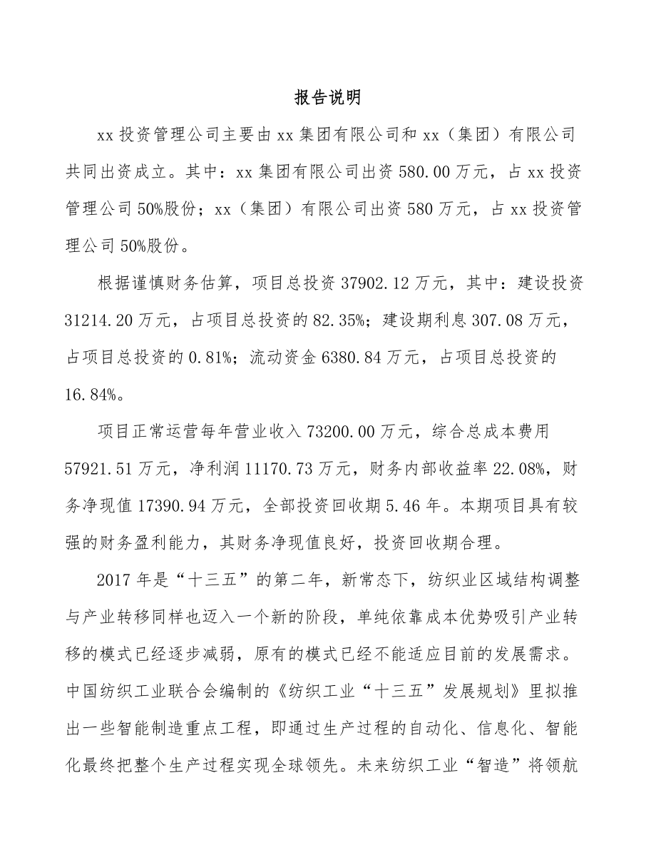 南昌关于成立纱线公司研究报告.docx_第2页