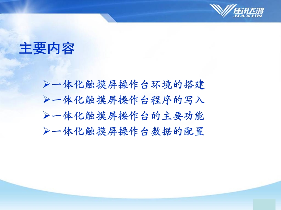 [信息与通信]一体化.ppt_第2页