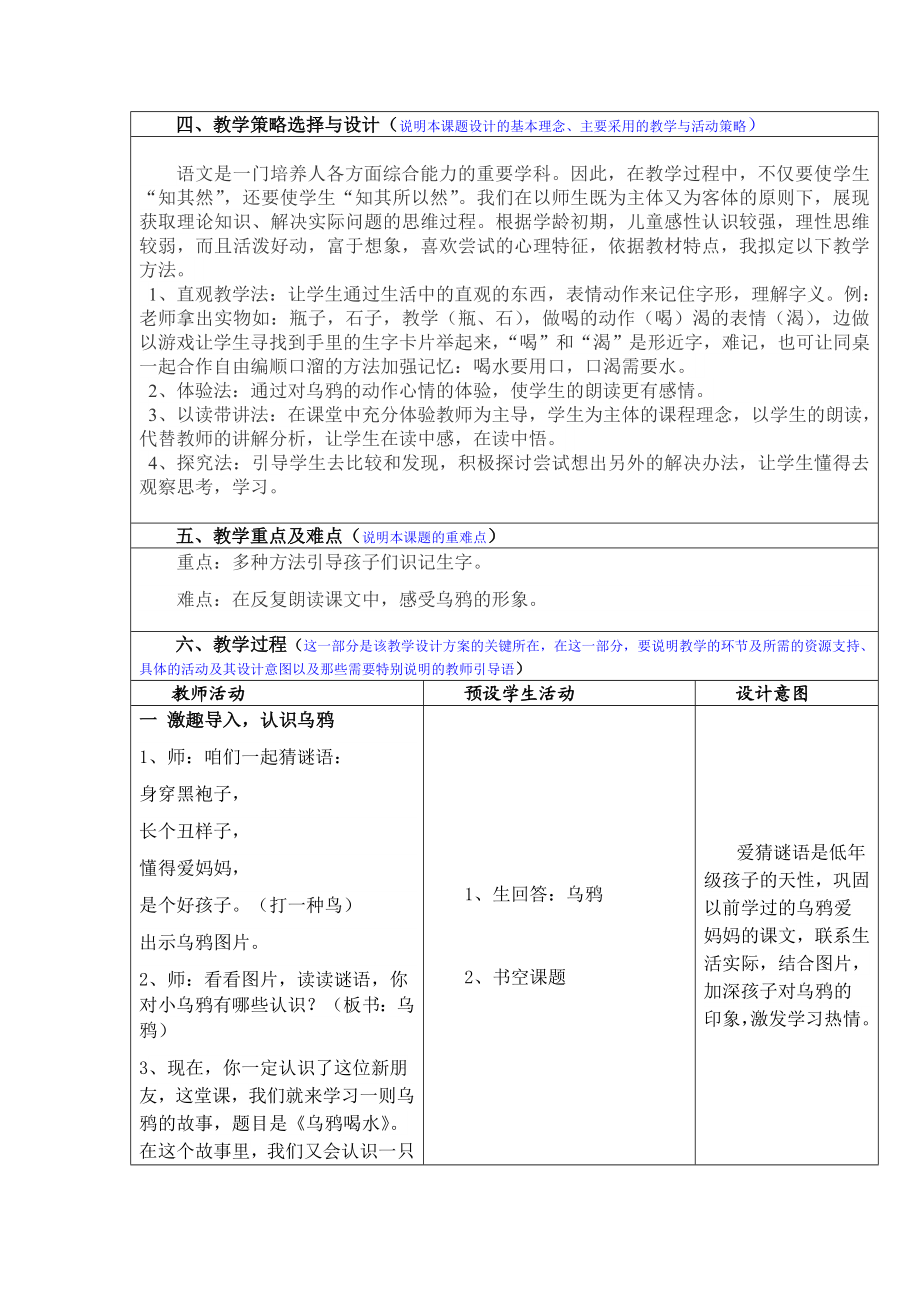 教学设计含课件模板.doc_第2页