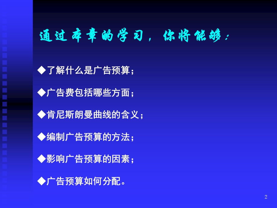 《预算策略》PPT课件.ppt_第2页