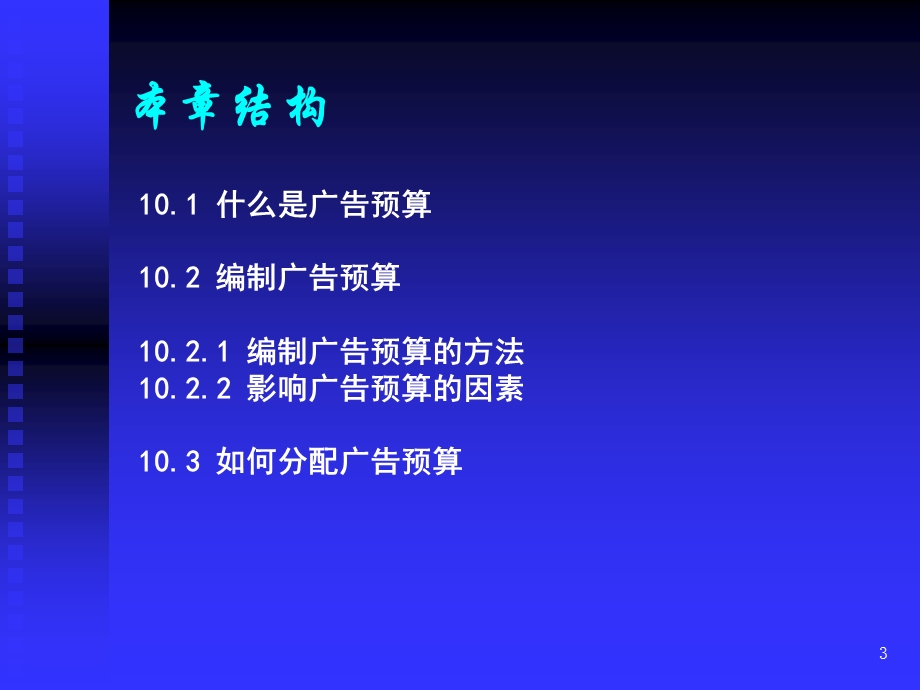 《预算策略》PPT课件.ppt_第3页