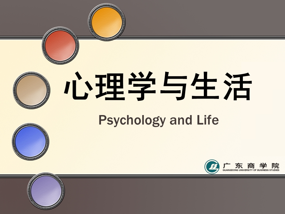 《走进心理科学》PPT课件.ppt_第1页