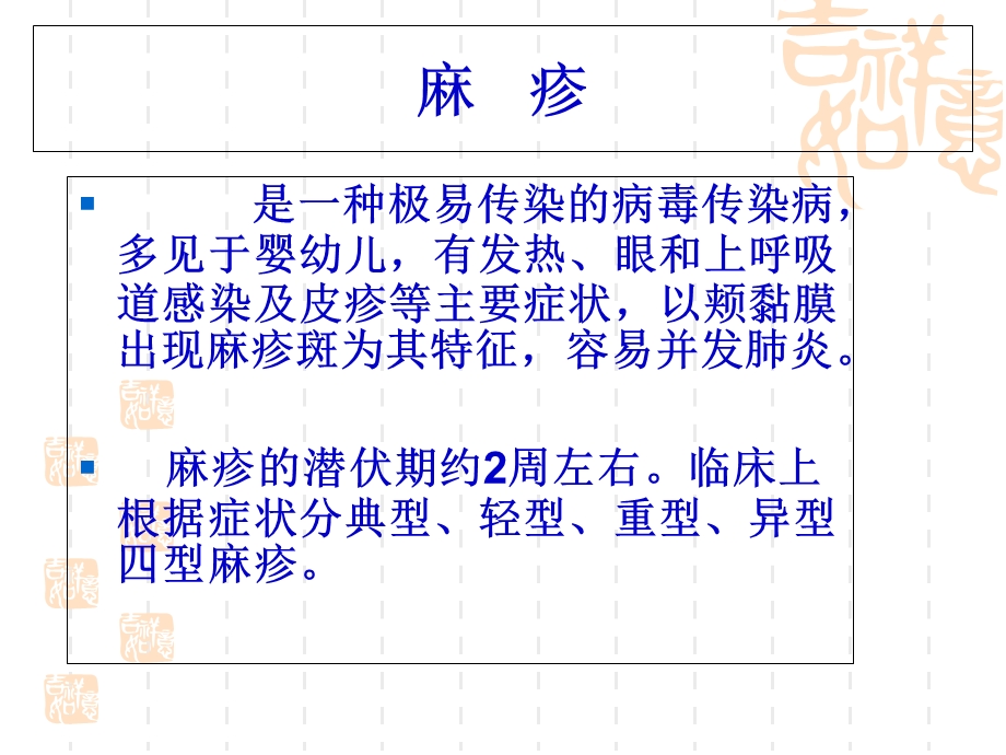 《麻疹防治知识》PPT课件.ppt_第2页