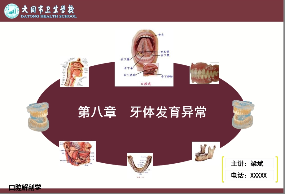 《牙体发育异常》PPT课件.ppt_第1页