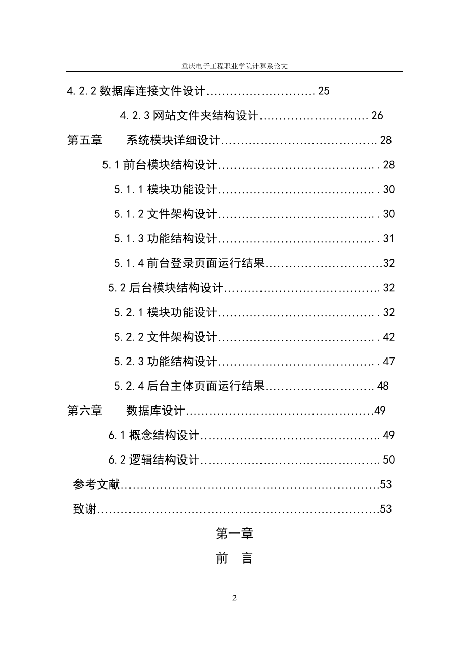 毕业设计论文基于BS模式的在线考试系统分析与设计.doc_第3页