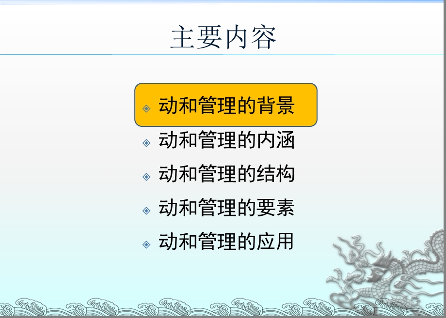 《动和管理模式》PPT课件.ppt_第2页