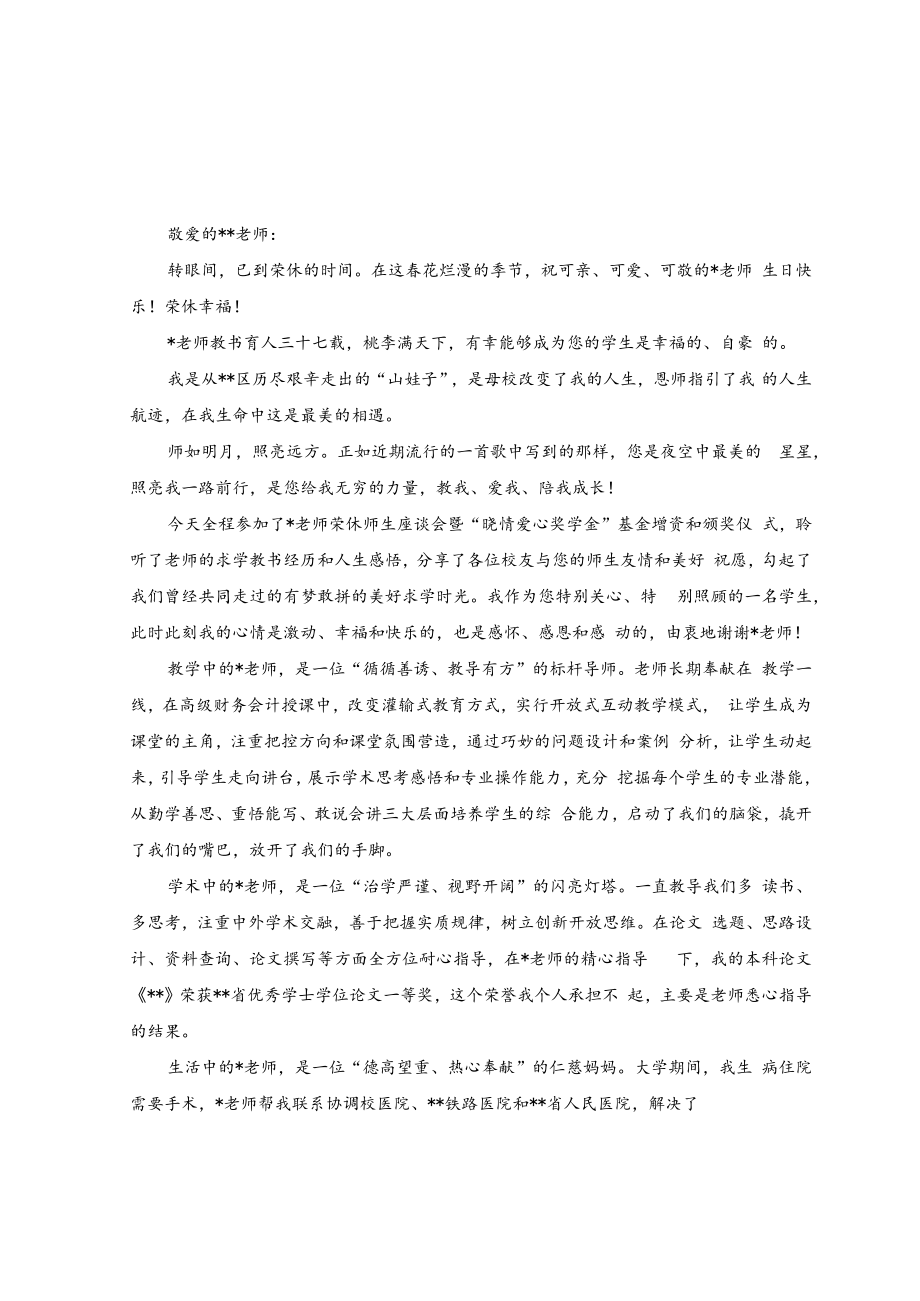 （2篇）2023年在老师光荣退休仪式师生座谈会上学生代表的发言稿.docx_第3页