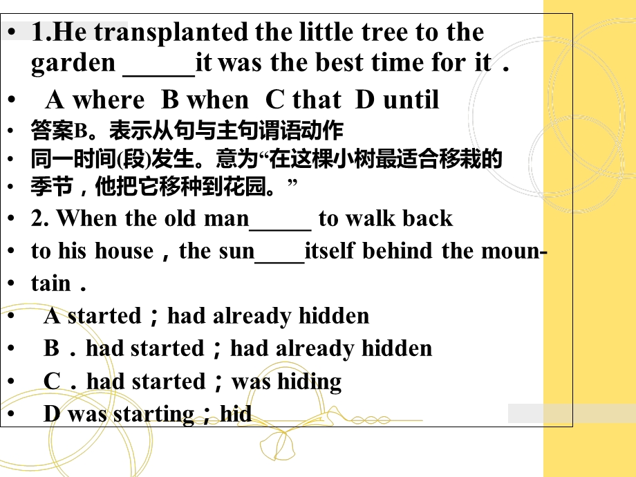 《when用法小结》PPT课件.ppt_第2页