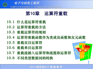 《运算符重载 》PPT课件.ppt