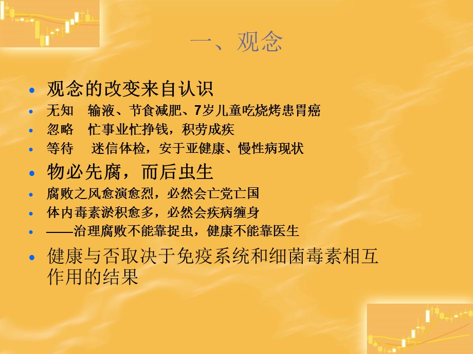 身体健康ABC.ppt_第3页