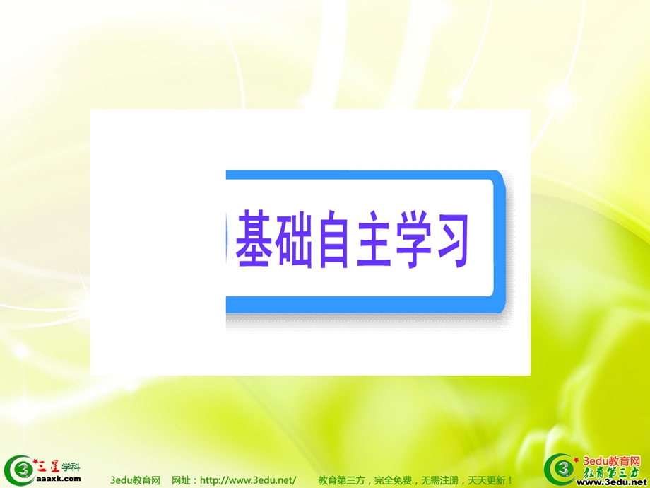 《高语文祝福》PPT课件.ppt_第2页