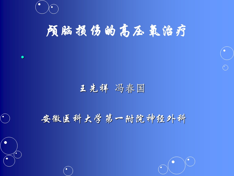 《颅脑损伤的氧》PPT课件.ppt_第2页