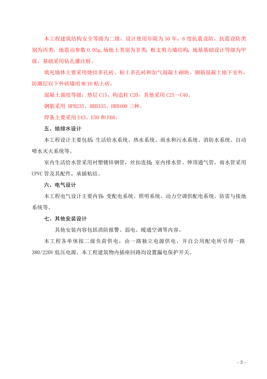 黑龙江省尾山农场现代化农机管理中心建设工程施工组织设计.doc_第3页