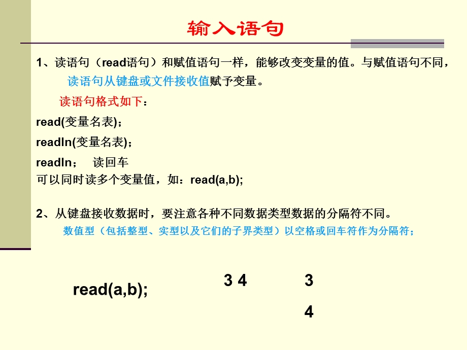 《读写语句学习》PPT课件.ppt_第3页