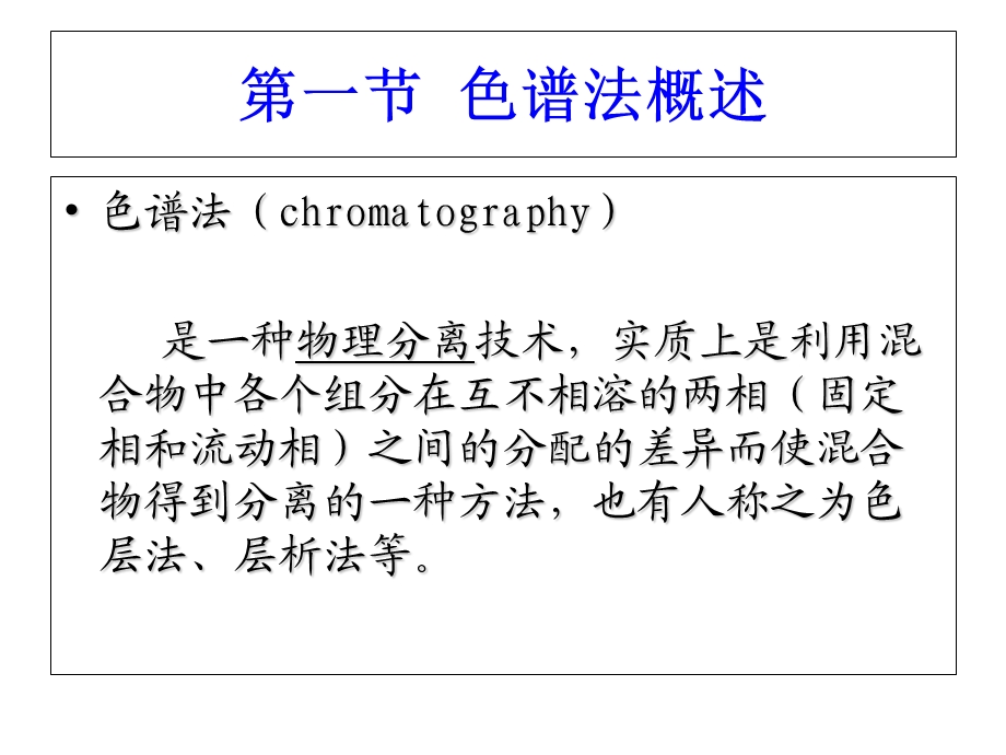 《色谱分析技术》PPT课件.ppt_第2页