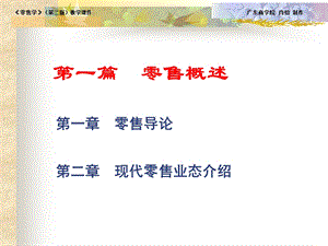 《零售导论》PPT课件.ppt