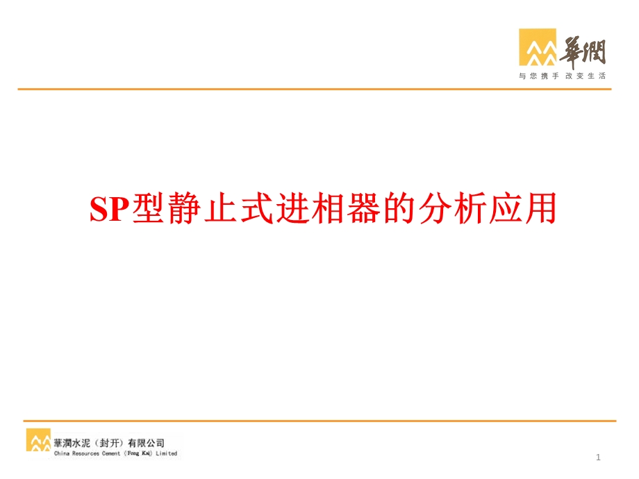 《静止式进相器》PPT课件.ppt_第1页