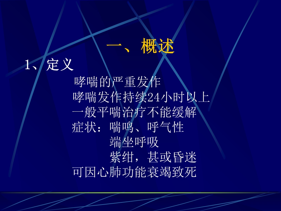 《叶志中讲哮喘》PPT课件.ppt_第2页