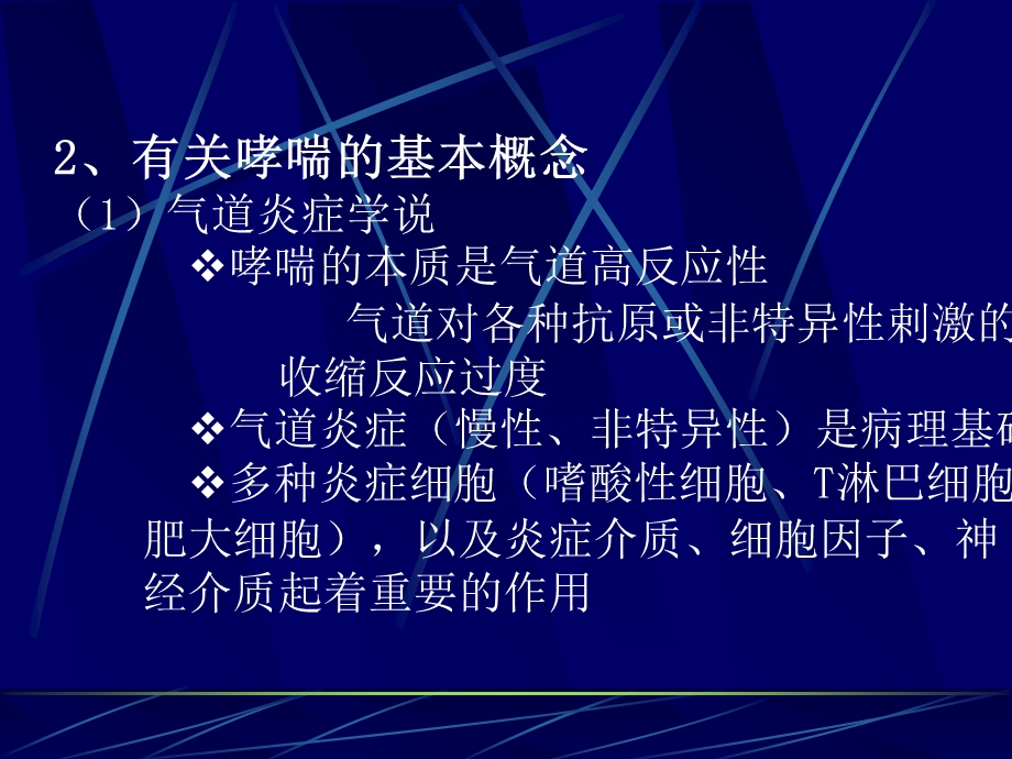 《叶志中讲哮喘》PPT课件.ppt_第3页