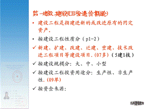 《造价员理论课》PPT课件.ppt