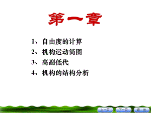 《机械原理总复习》PPT课件.ppt