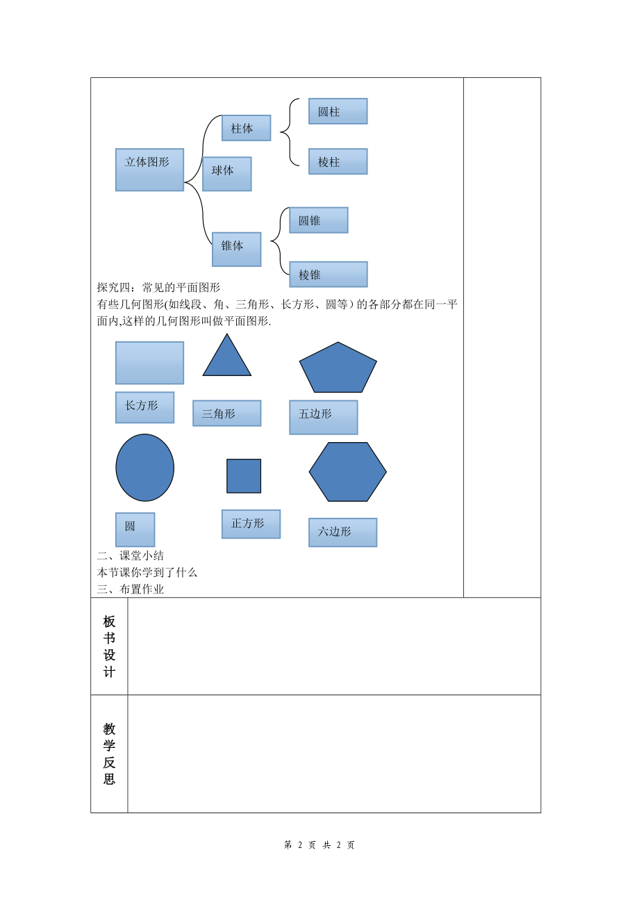 几何图形初步教案.doc_第2页