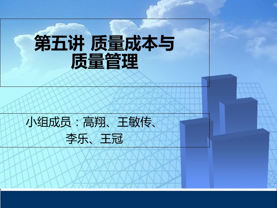 《质量成本作业》PPT课件.ppt_第1页