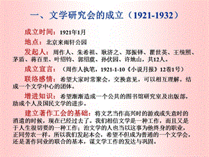 一文学研究会的成立19211932.ppt