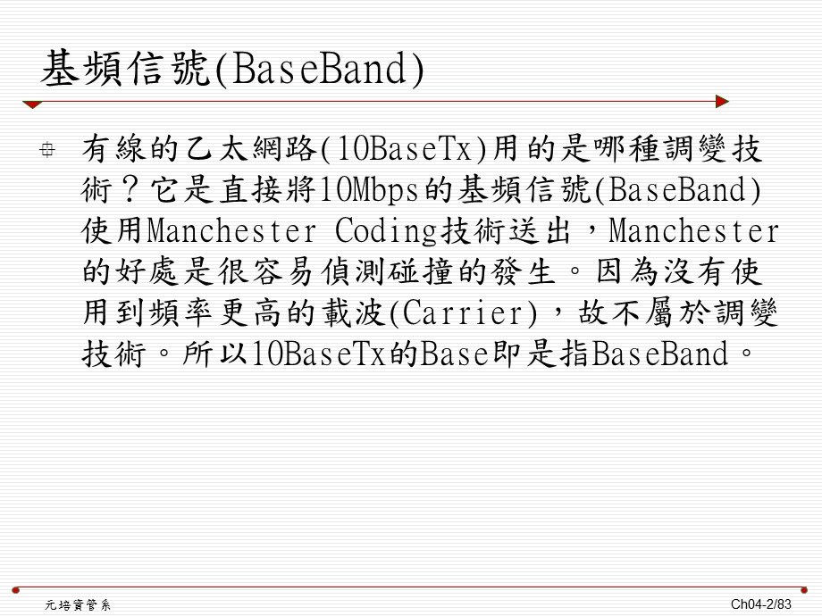 《行动网路技术》PPT课件.ppt_第2页