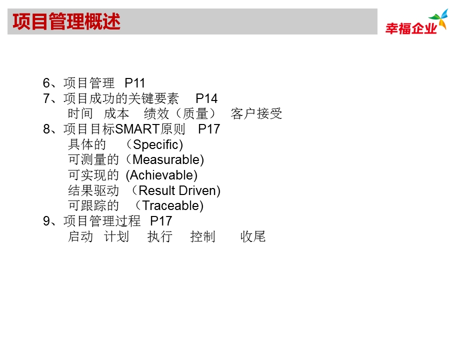 项目管理管理入门极简课件.ppt_第3页