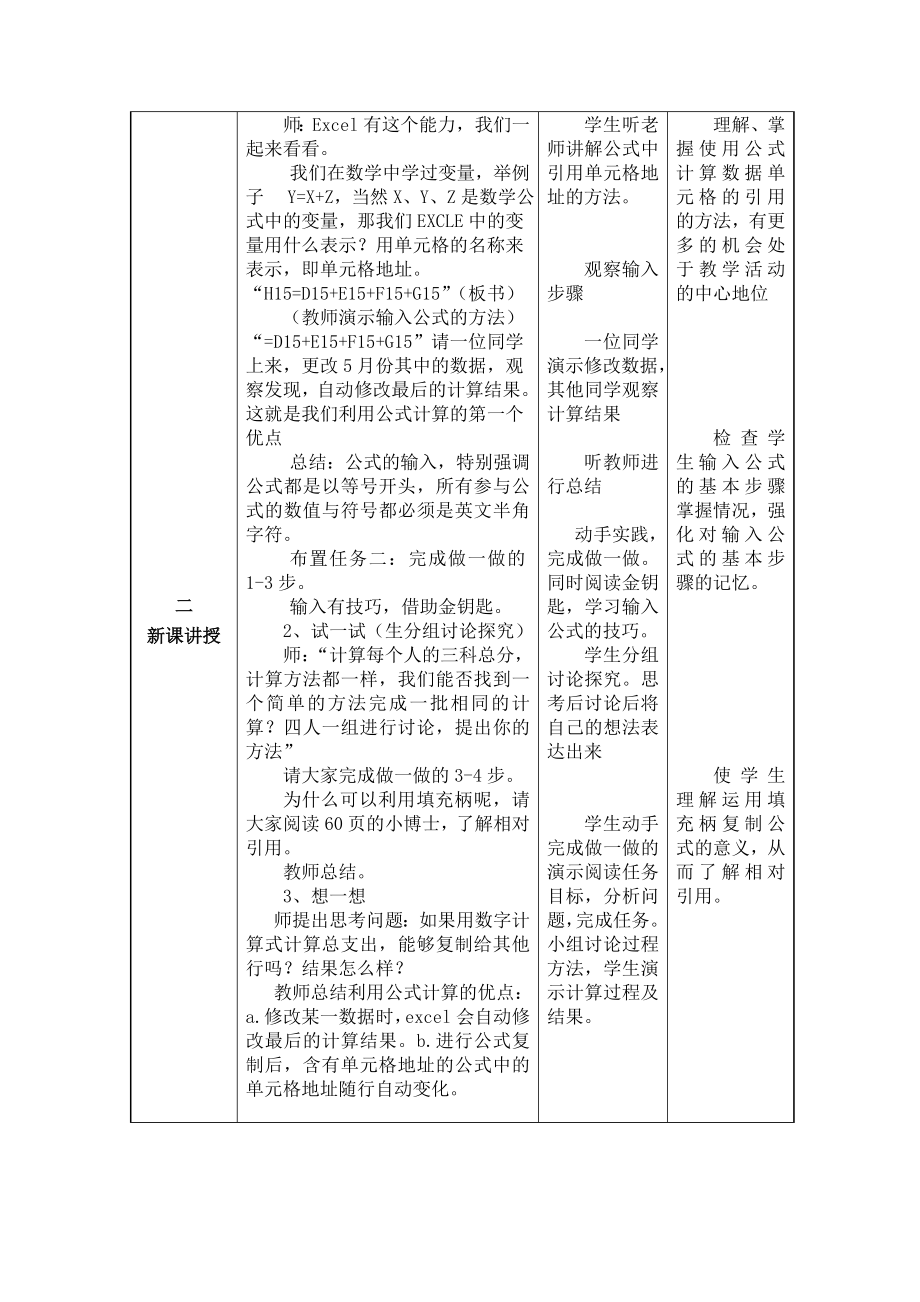 使用公式计算数据教学设计.doc_第3页