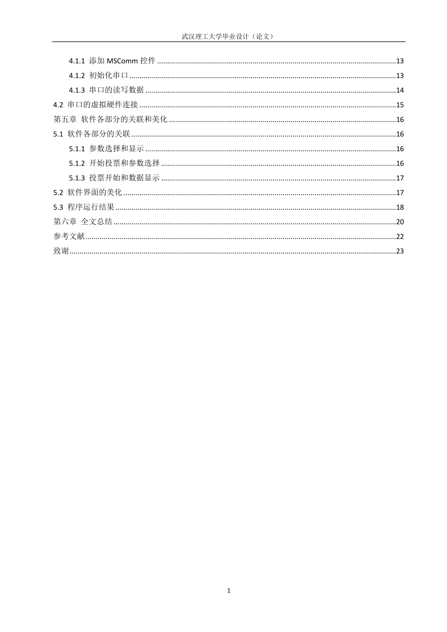 毕业设计论文基于C的无线表决系统控制端设计.doc_第2页