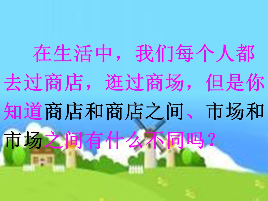 《走进购物场所》PPT课件.ppt_第3页