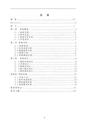 毕业设计论文图书管理系统的设计与实现.doc