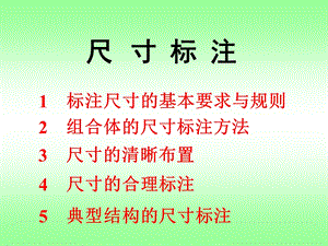 《尺寸注法》PPT课件.ppt