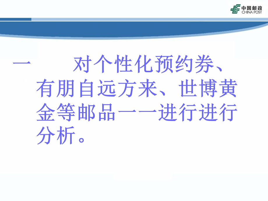 《邮政邮品营销》PPT课件.ppt_第2页