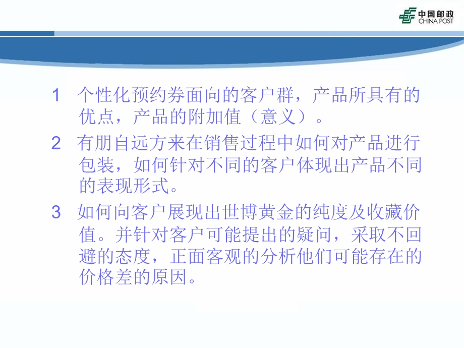 《邮政邮品营销》PPT课件.ppt_第3页