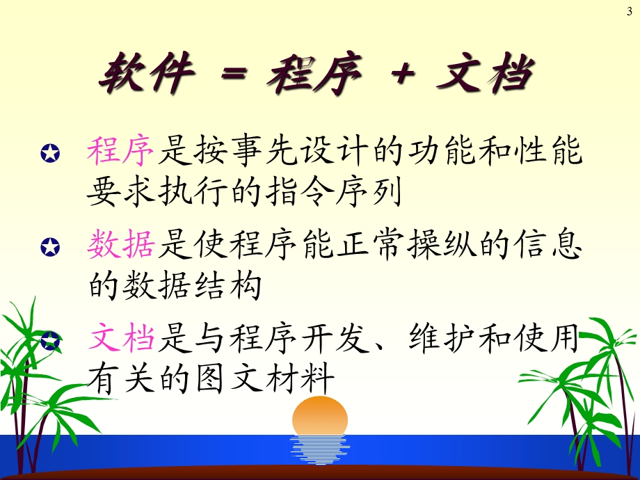 《软件开发方法》PPT课件.ppt_第3页