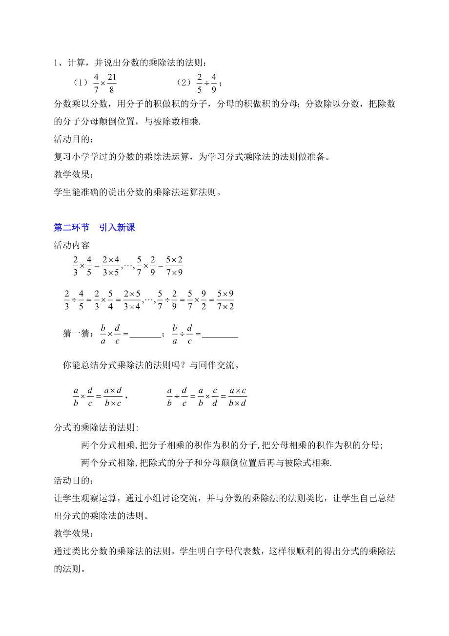 分式的乘除法.doc_第2页