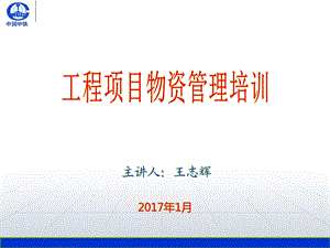 《物资管理培训》PPT课件.ppt