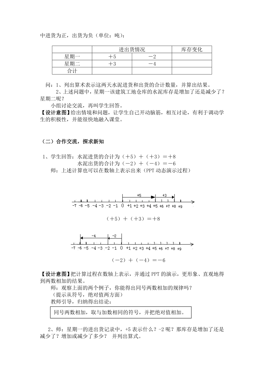 有理数的加法1教学设计.doc_第2页