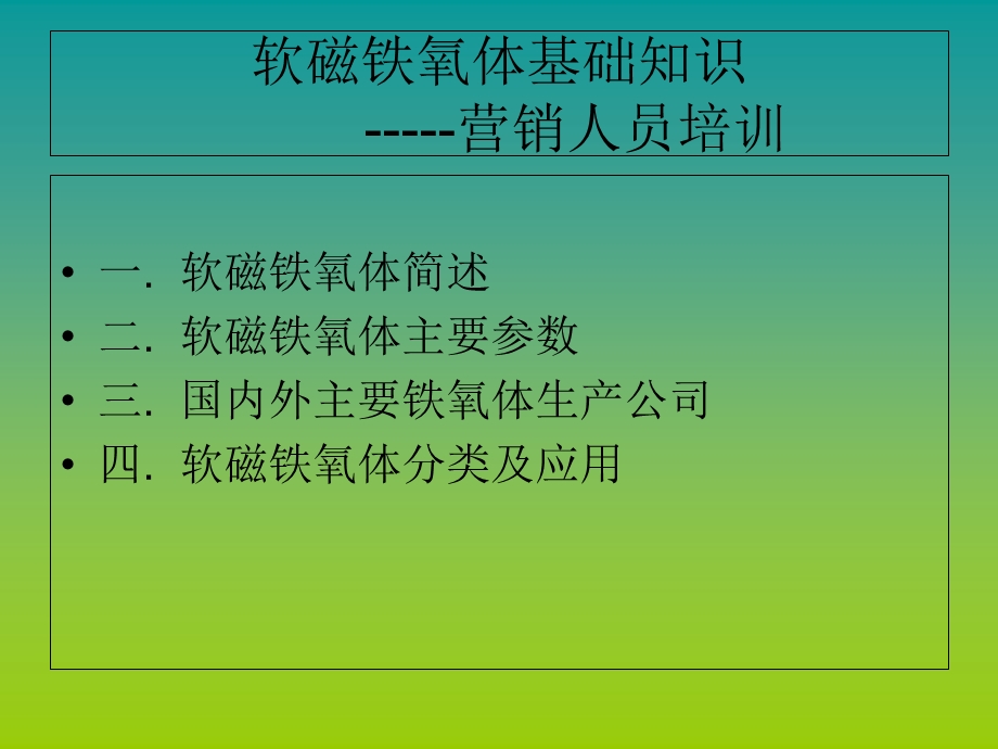 《软磁基础知识讲》PPT课件.ppt_第2页