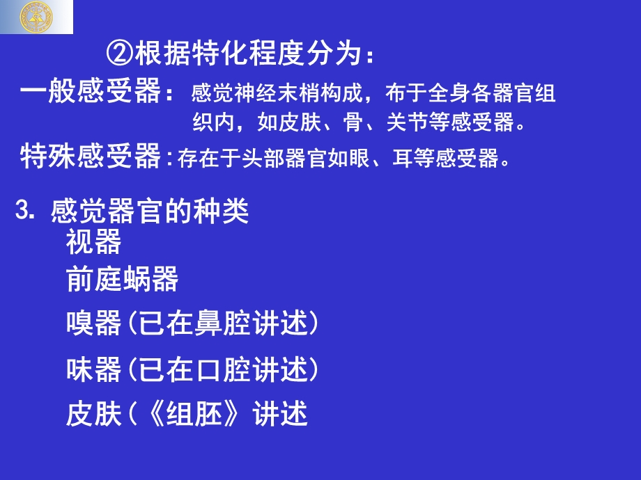 《视器和位听器》PPT课件.ppt_第3页