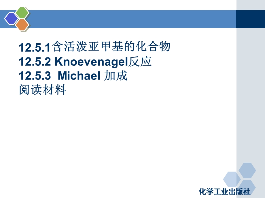 《羰基化合物》PPT课件.ppt_第2页