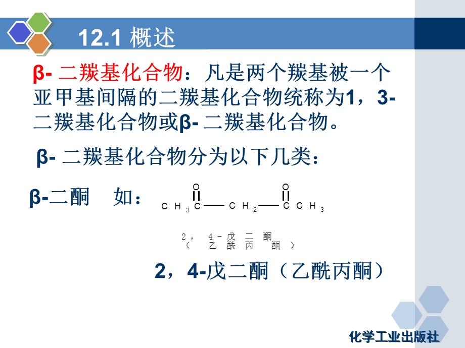 《羰基化合物》PPT课件.ppt_第3页