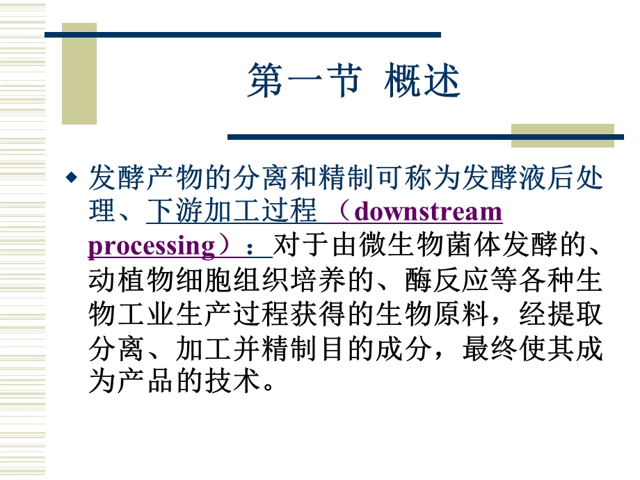 《游加工过程概述》PPT课件.ppt_第2页